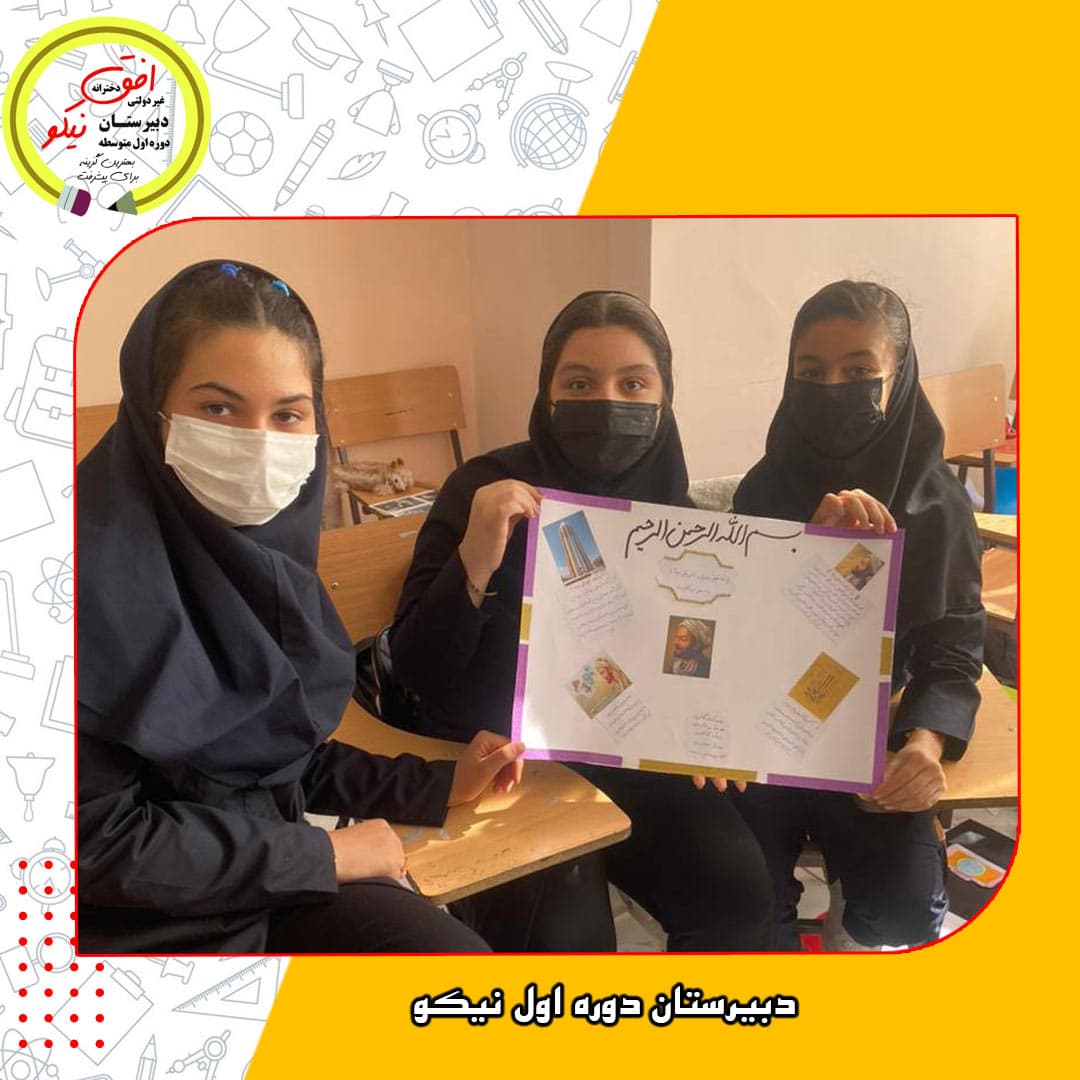 دبیرستان دوره اول نیکو